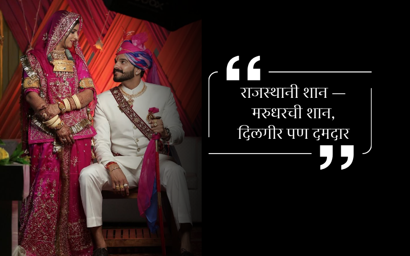Rajasthani Captions for Instagram