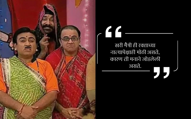 Dosti Caption in Marathi