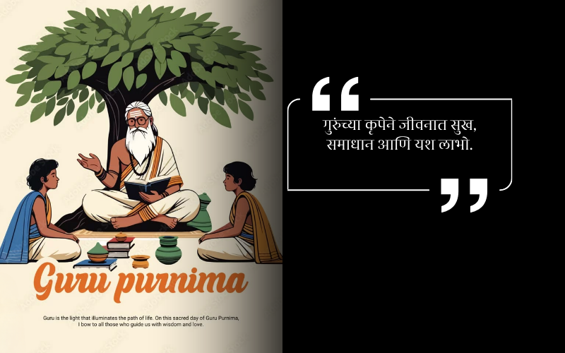 Guru Purnima Quotes in Marathi