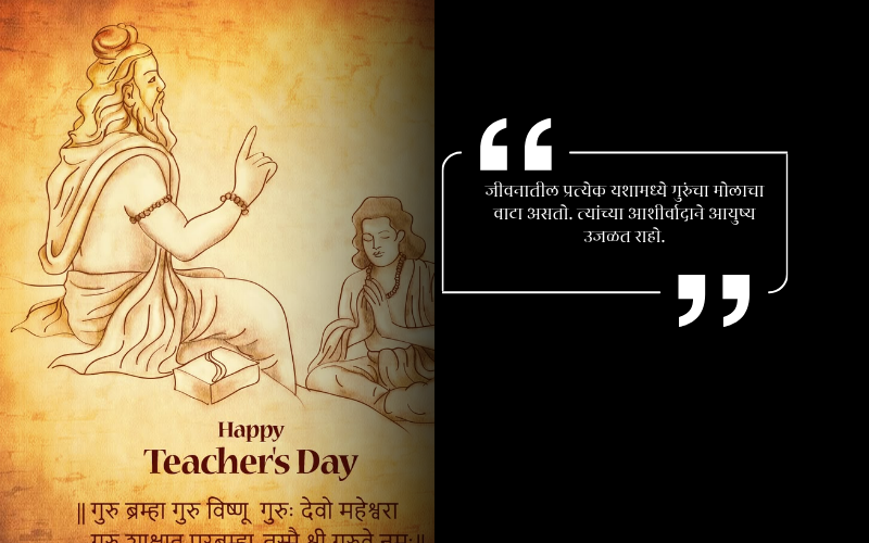 Guru Purnima Quotes in Marathi