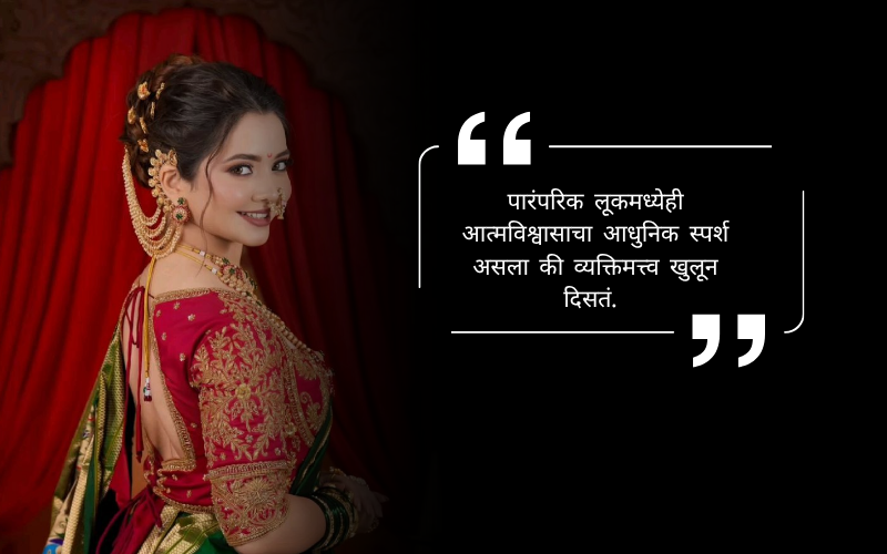 Nauvari Saree Caption for Instagram in Marathi