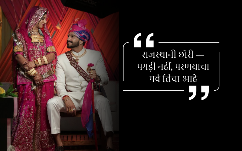 Rajasthani Captions for Instagram in Hindi