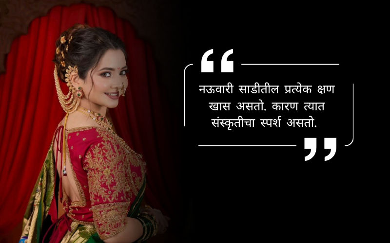 Nauvari Saree Caption for Instagram in Marathi