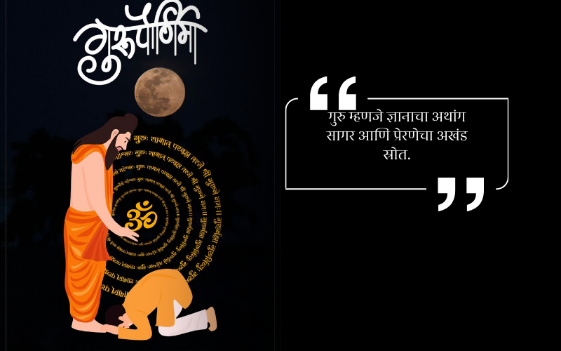 Guru Purnima Quotes in Marathi