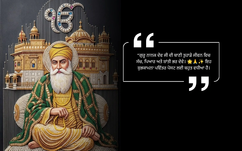 Guru Nanak Jayanti Quotes in Punjabi