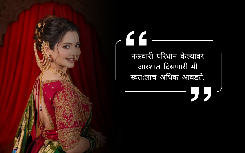 Nauvari Saree Caption for Instagram in Marathi