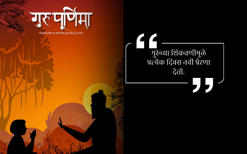 Guru Purnima Quotes in Marathi