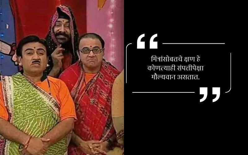 Dosti Caption in Marathi