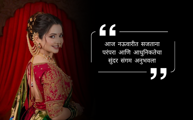 Nauvari Saree Caption for Instagram in Marathi