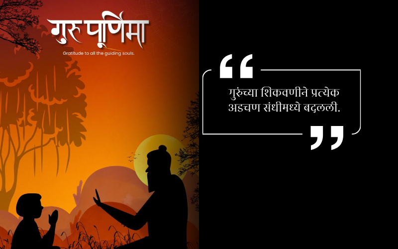 Guru Purnima Quotes in Marathi