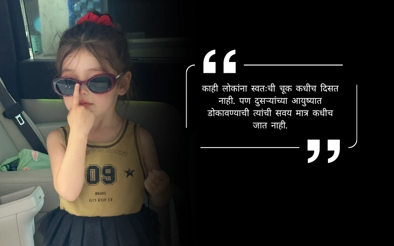 Taunting Quotes in Marathi