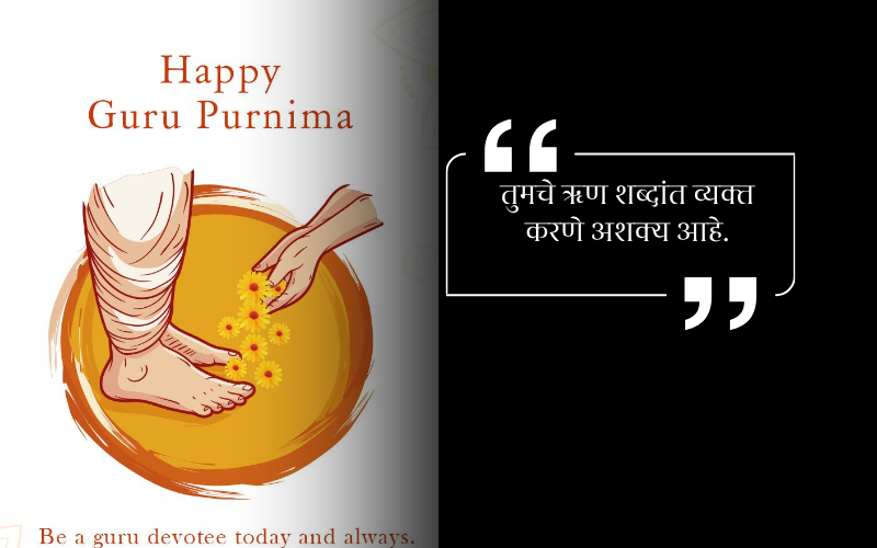 Guru Purnima Quotes in Marathi