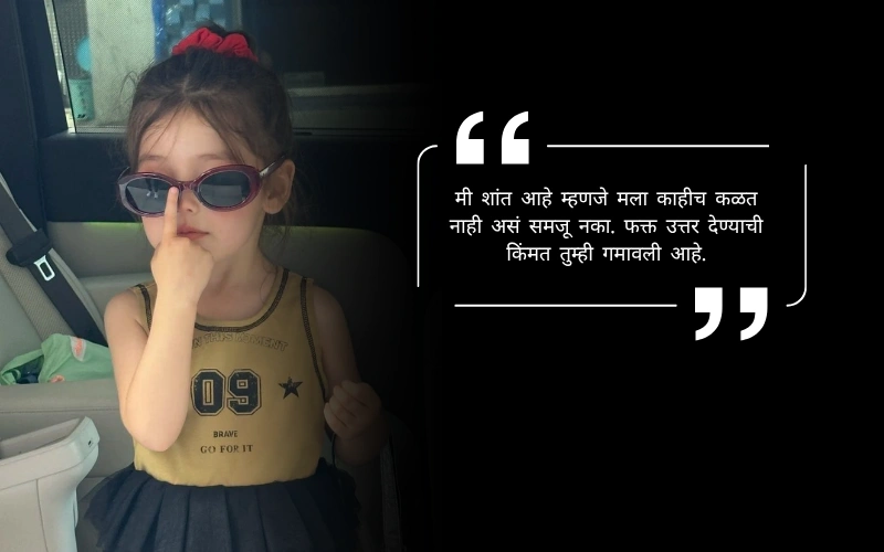 Taunting Quotes in Marathi