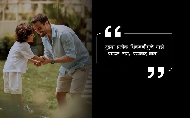 Fathers Day Quotes in Marathi From Daughter