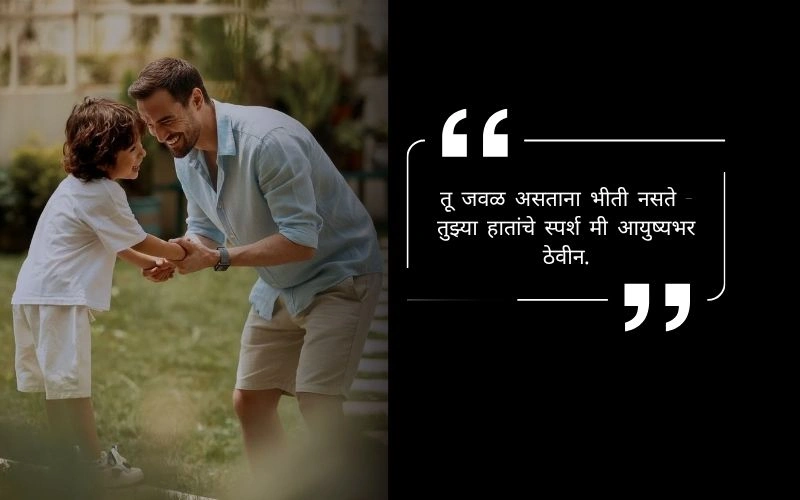 Meaningful Fathers Day Quotes in Marathi