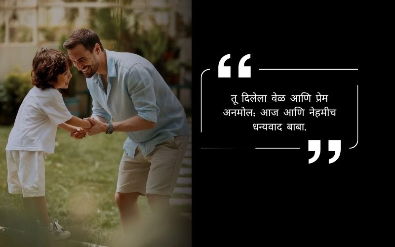 Fathers Day Quotes in Marathi From Son