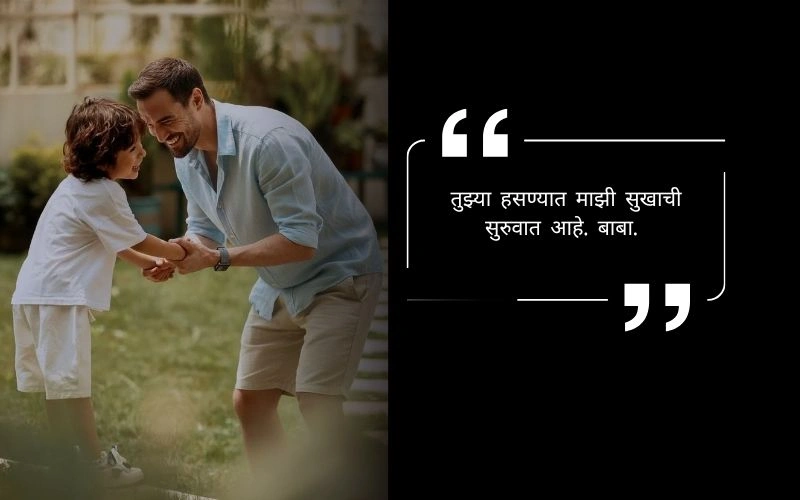 Fathers Day Quotes in Marathi Miss You Papa