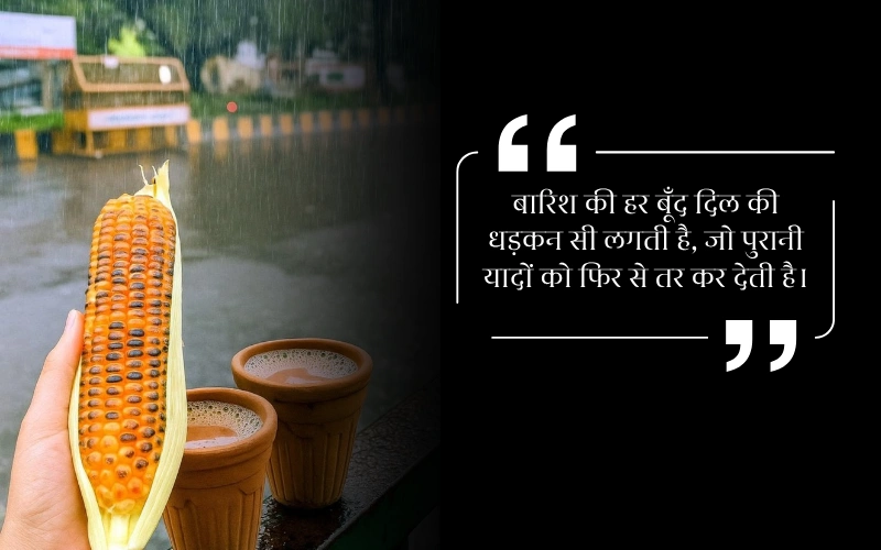Barish Quotes in Hindi