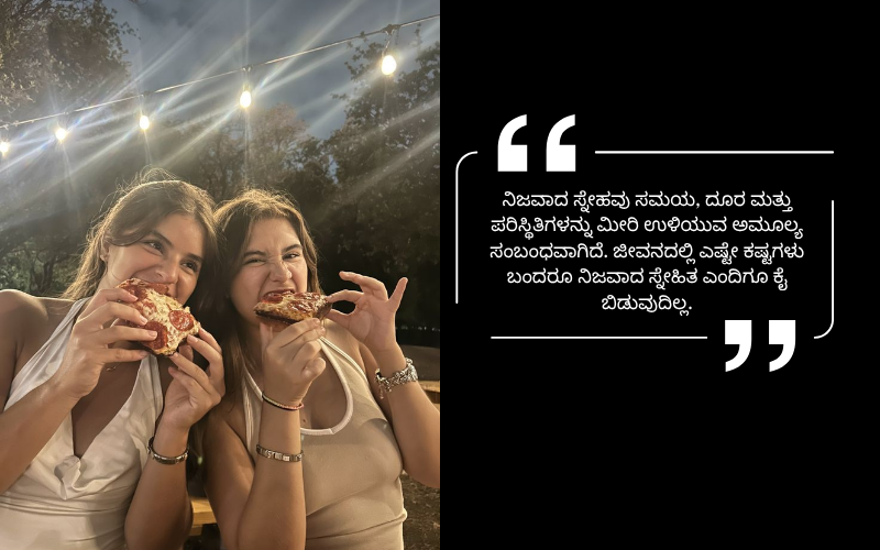 Kavana Friendship Quotes in Kannada