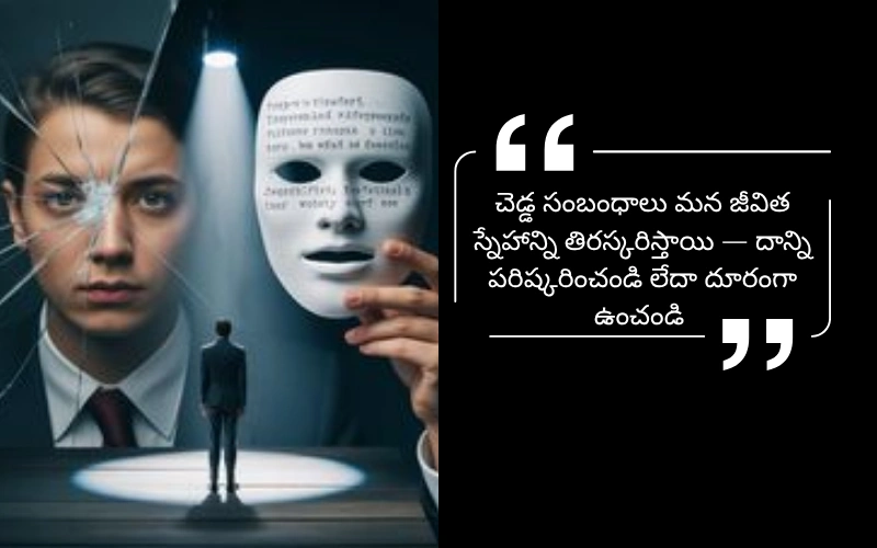 Selfish Fake Relatives Quotes in Telugu