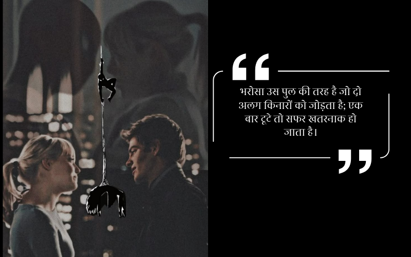 Trust Bharosa Quotes in Hindi