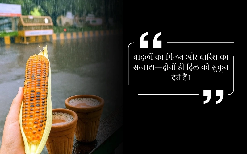 Barish Quotes in Hindi