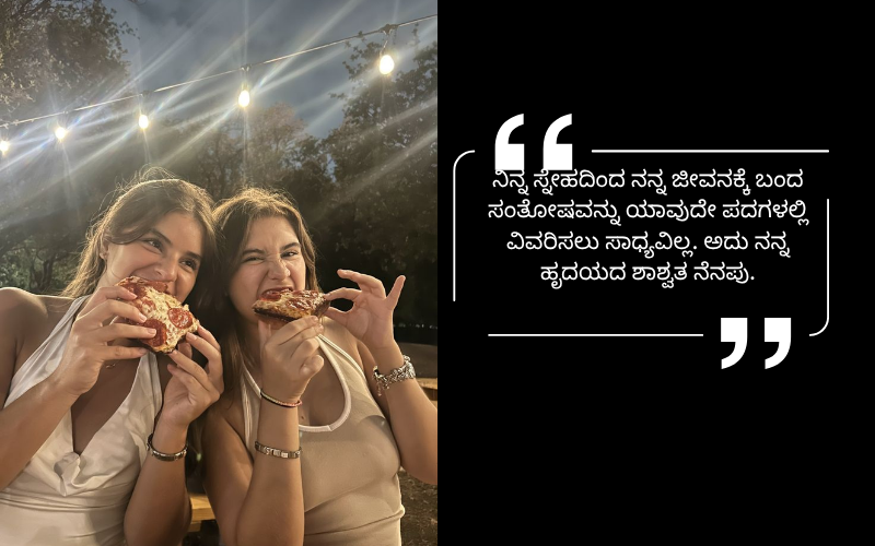 Kavana Friendship Quotes in Kannada