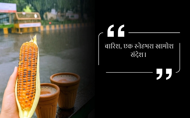 Barish Quotes in Hindi