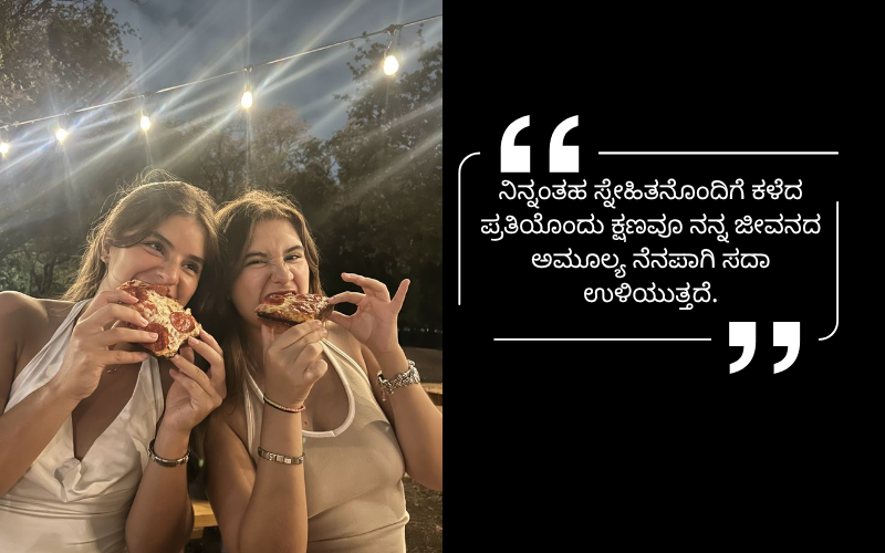 Kavana Friendship Quotes in Kannada