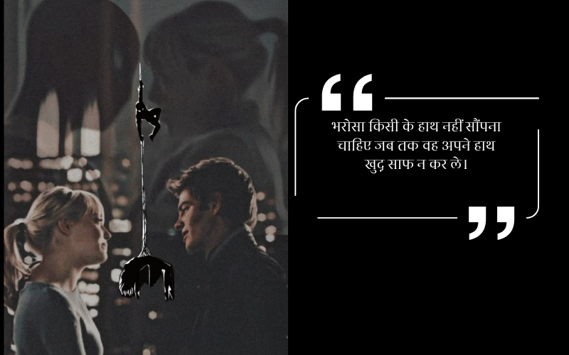 Trust Bharosa Quotes in Hindi