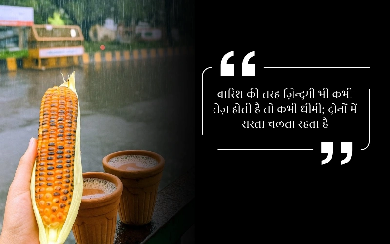 Barish Quotes in Hindi