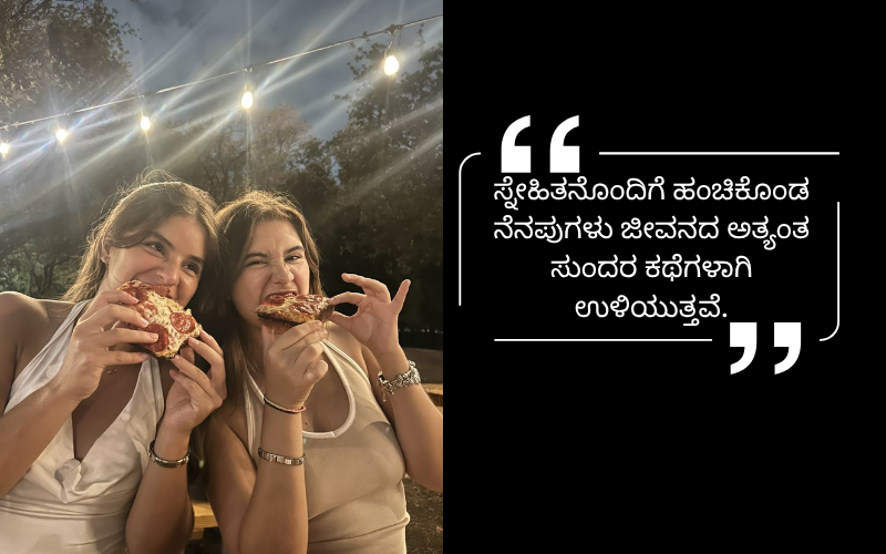 Kavana Friendship Quotes in Kannada