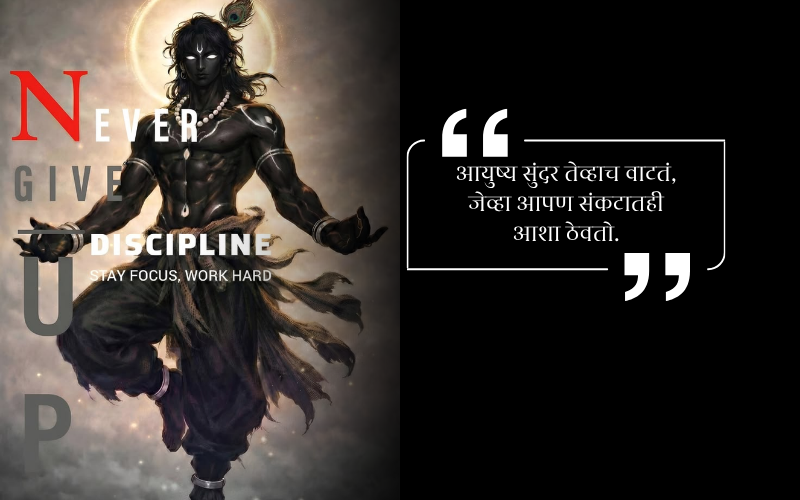 Motivational Quotes in Marathi for Success