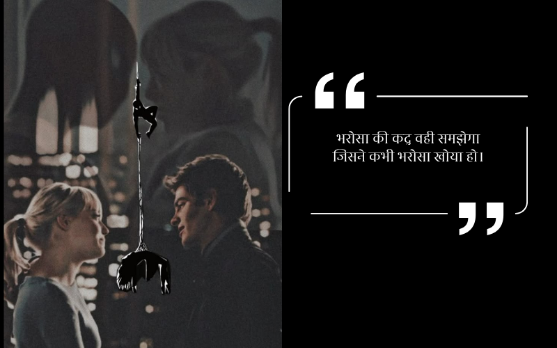 Trust Bharosa Quotes in Hindi
