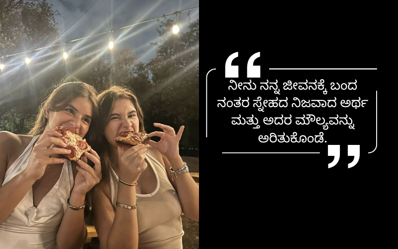 Kavana Friendship Quotes in Kannada