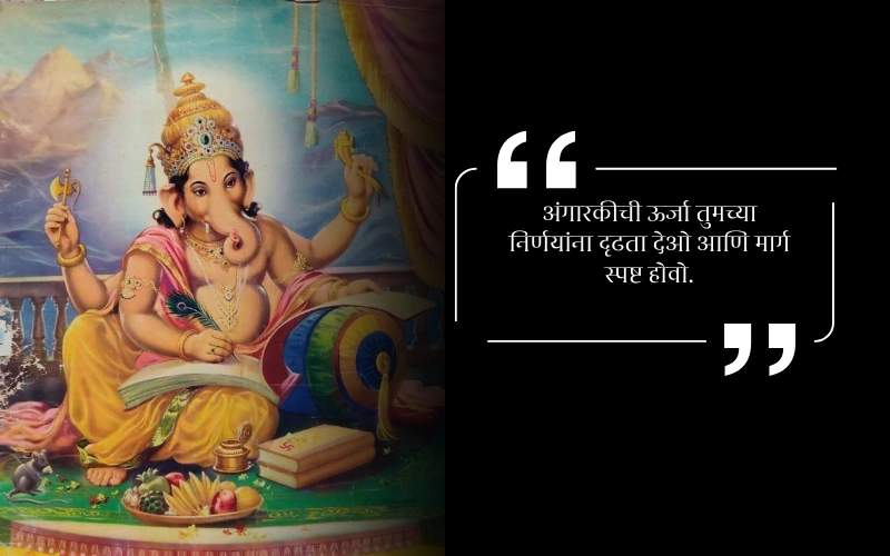 Sankashti Chaturthi in Marathi