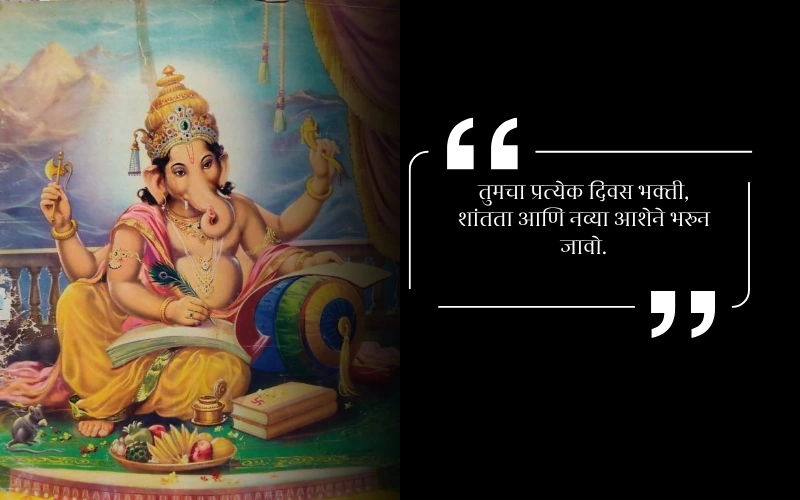 Sankashti Chaturthi in Marathi