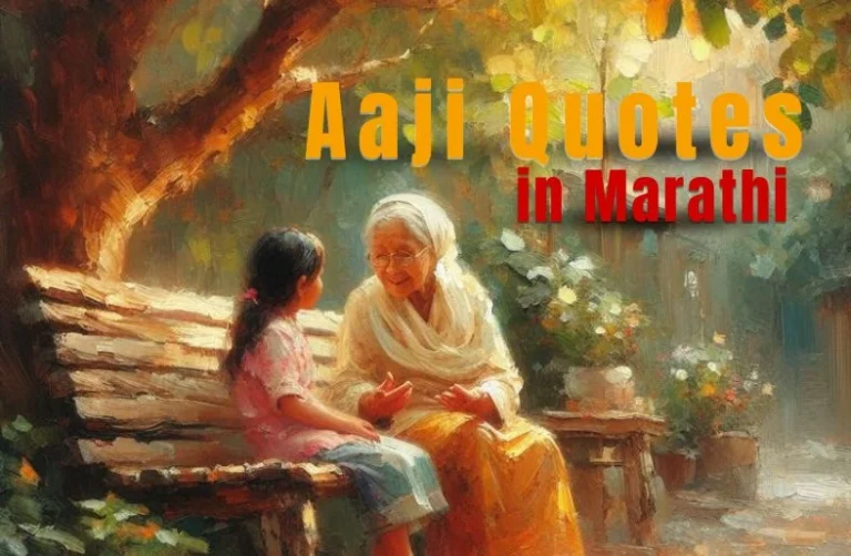 Best 150+ Aaji Quotes in Marathi for Love, Memories & Instagram Best 150+ Aaji Quotes in Marathi for Love, Memories & Instagram