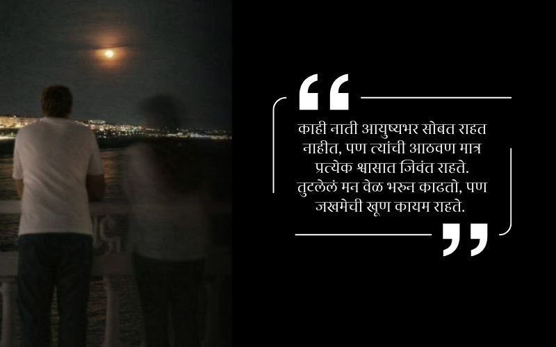Breakup Quotes in Marathi
