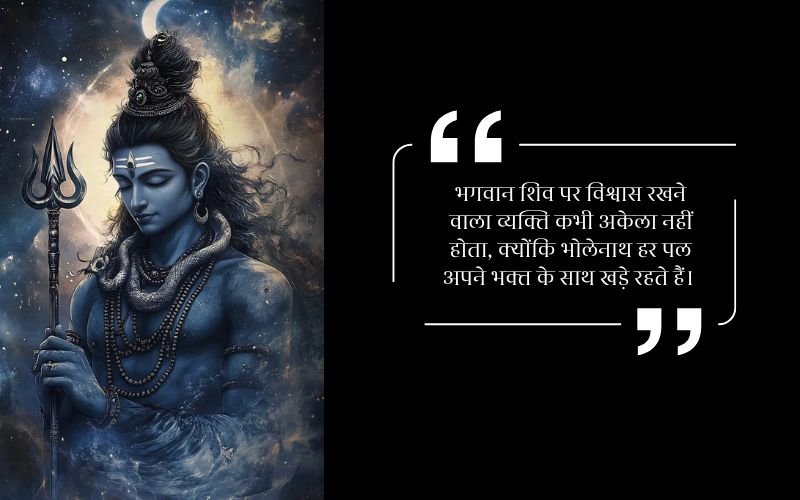 Trust Lord Shiva Quotes in Hindi