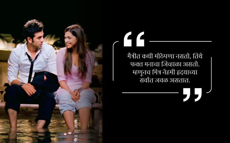 maitri quotes in marathi
