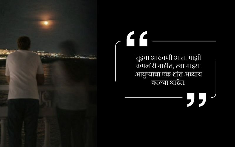 Breakup Quotes in Marathi