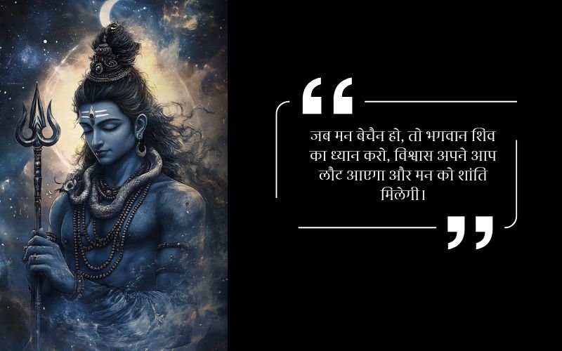 Trust Lord Shiva Quotes in Hindi