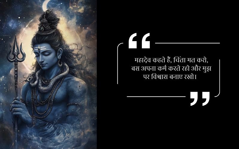 Trust Lord Shiva Quotes in Hindi