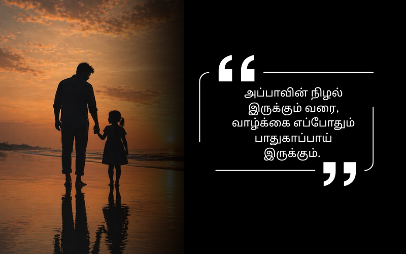 Appa Quotes in Tamil