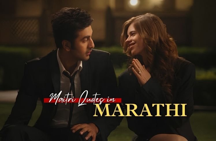 30+ Best Maitri Quotes in Marathi – Heart Touching Friendship Quotes & Status , Captions 30+ Best Maitri Quotes in Marathi – Heart Touching Friendship Quotes & Status , Captions