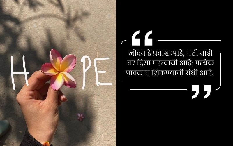 आयुष्य जीवनावर मराठी स्टेटस