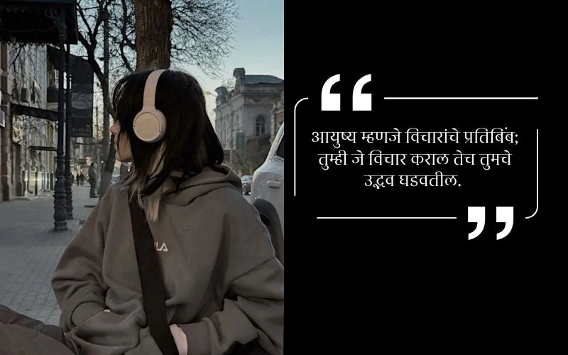 जीवनावर मराठी स्टेटस Sad