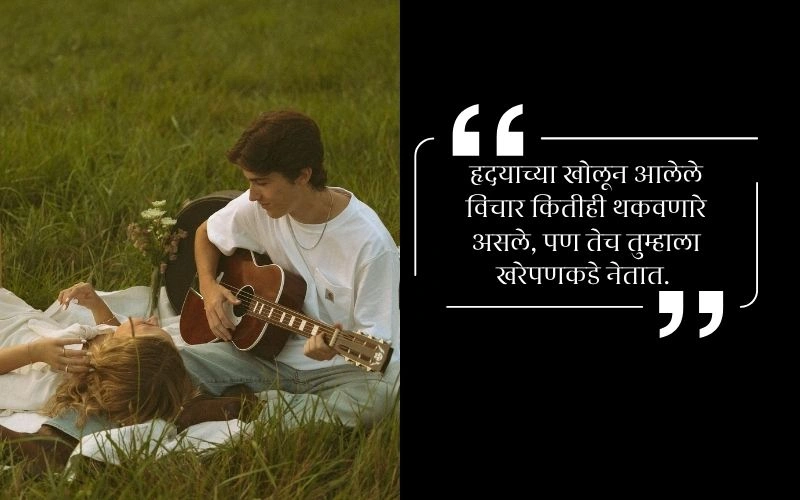 Heart Touching आयुष्य जीवनावर मराठी स्टेटस