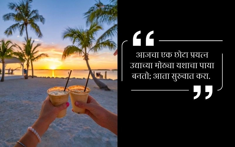 जीवनावर मराठी स्टेटस Love